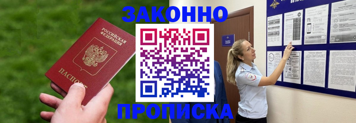 прописка штамп в Томске