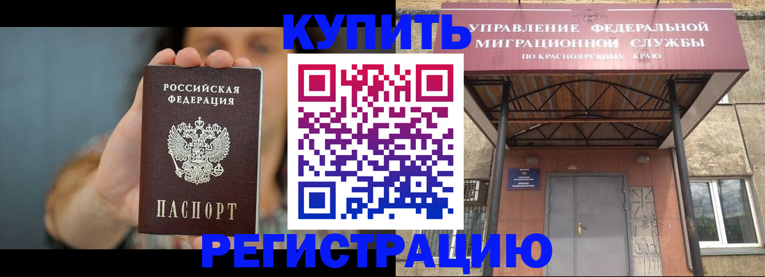 временная регистрация в Томске