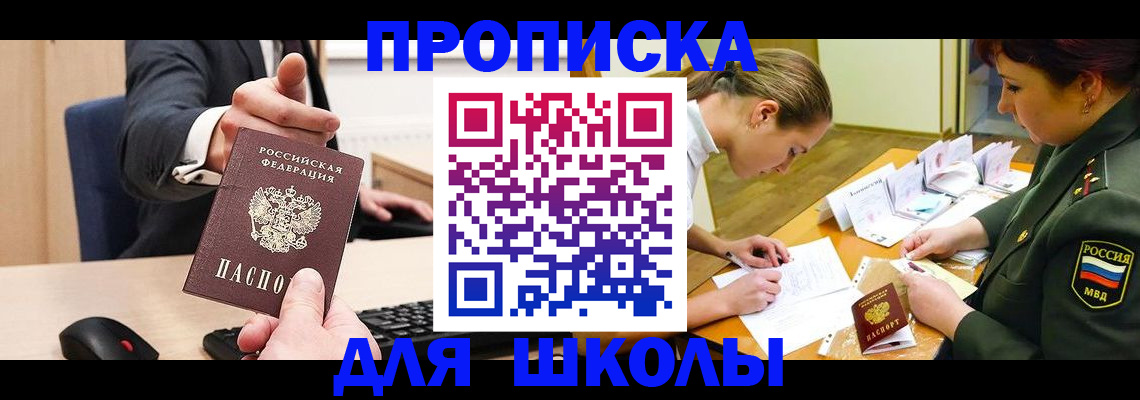 временная регистрация 2025 в Томске