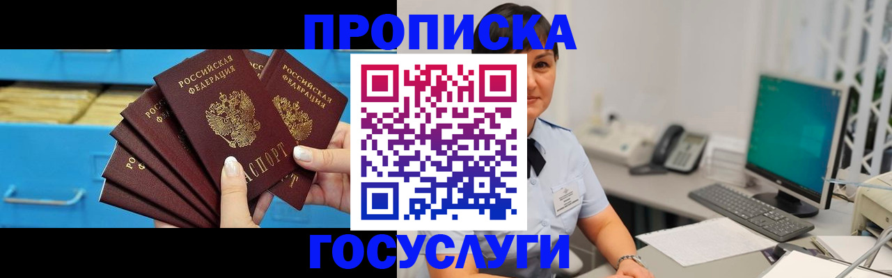 прописка ребенка в Томске