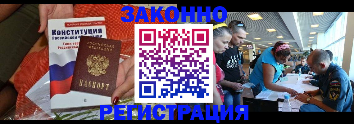 временная регистрация гарантия в Томске