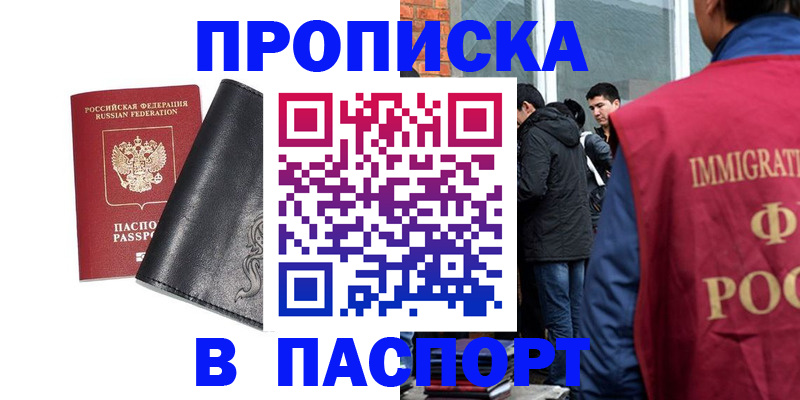 прописка для кредита в Томске